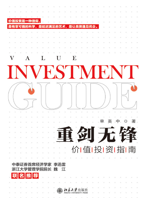 Title details for 重剑无锋 by 单英中著 - Available